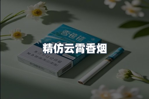 免税香烟