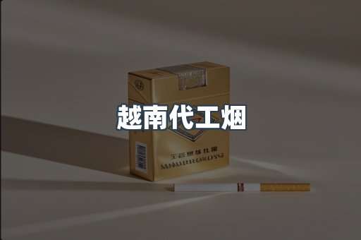 云霄香烟批发